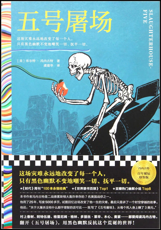 五号屠场
