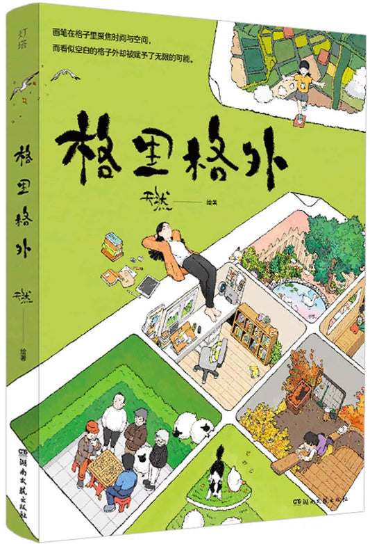格里格外