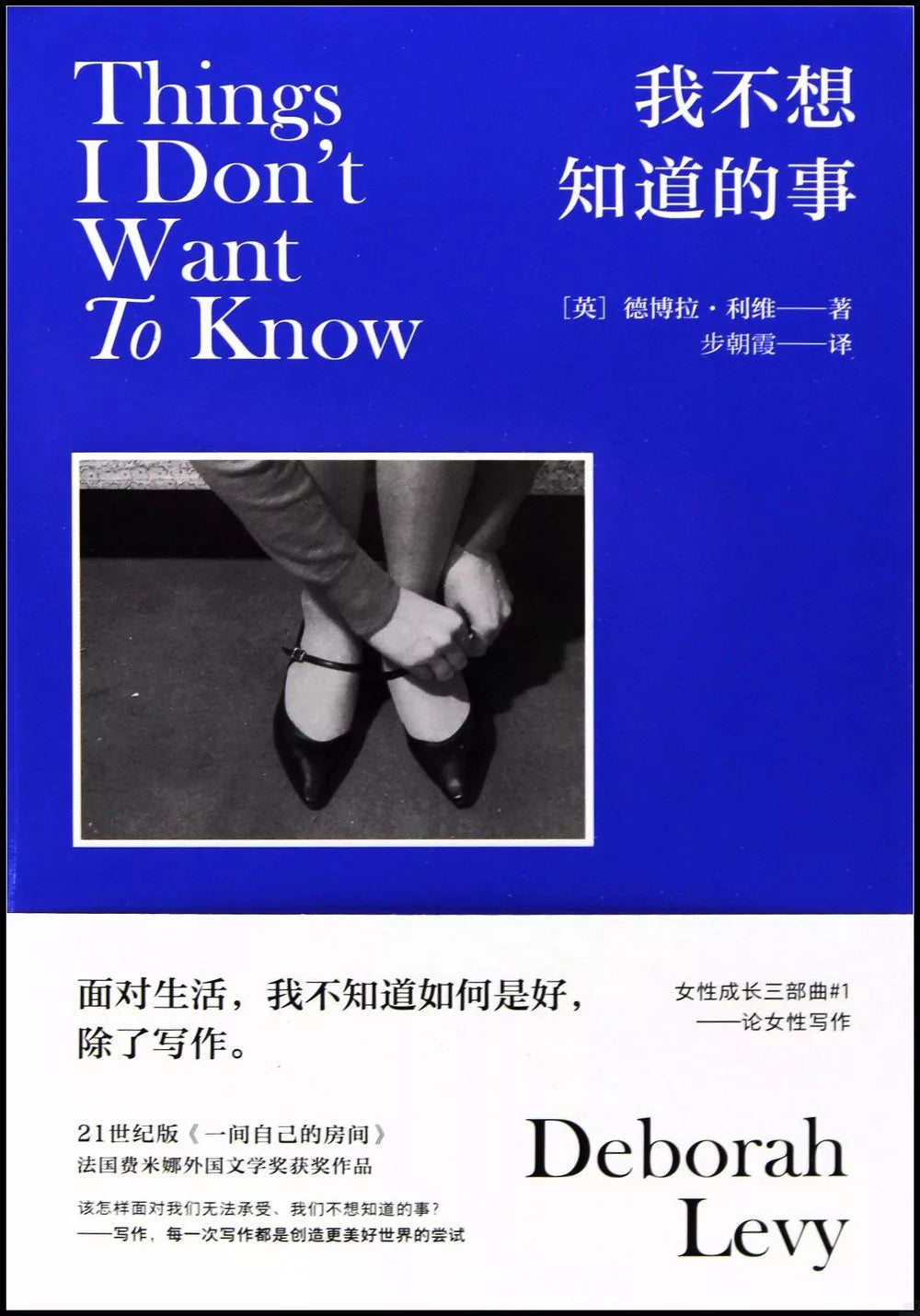 我不想知道的事