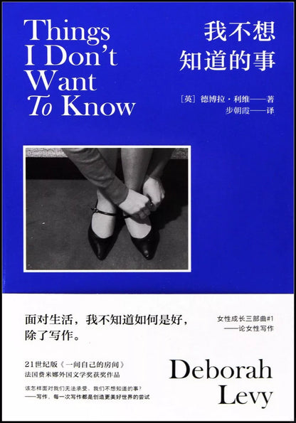 我不想知道的事