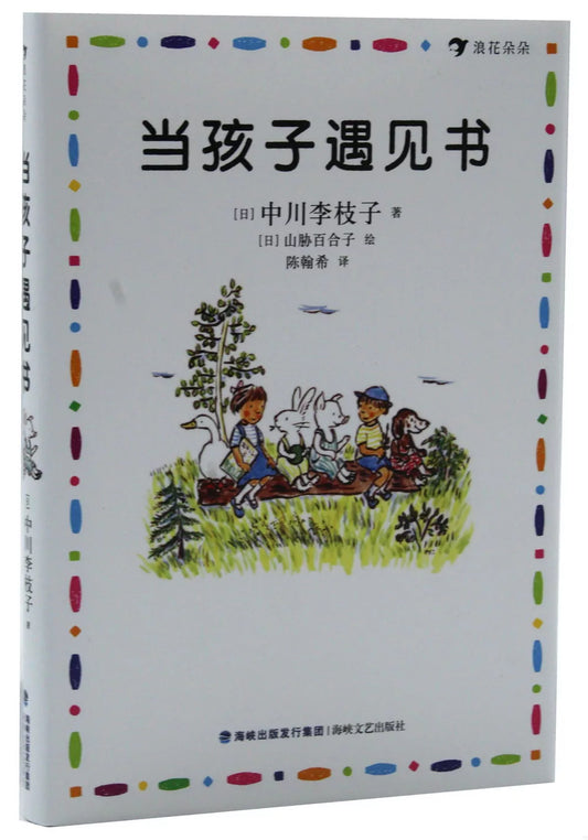 当孩子遇见书