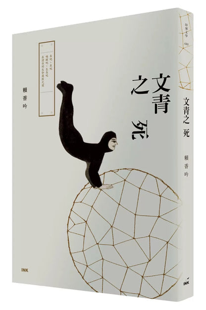 文青之死