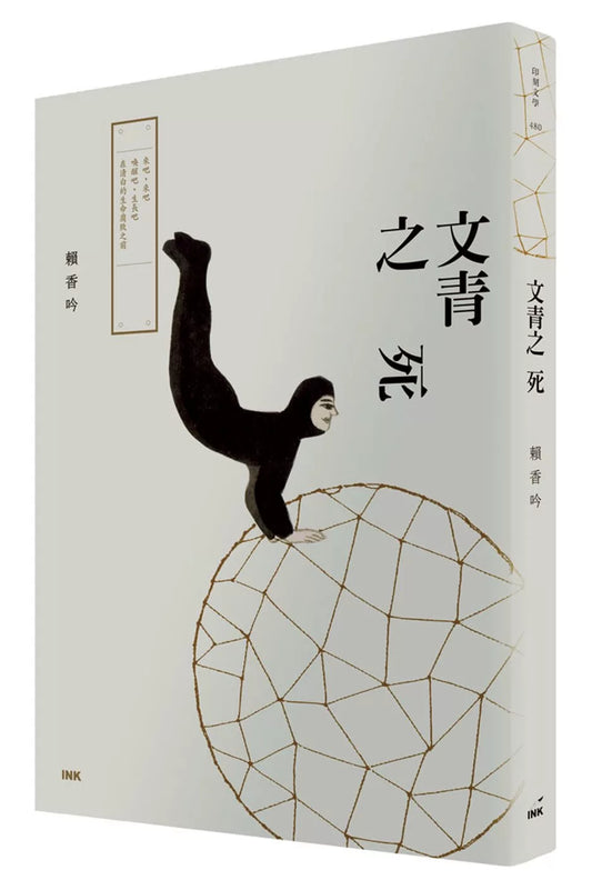 文青之死