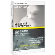 社会作为判决