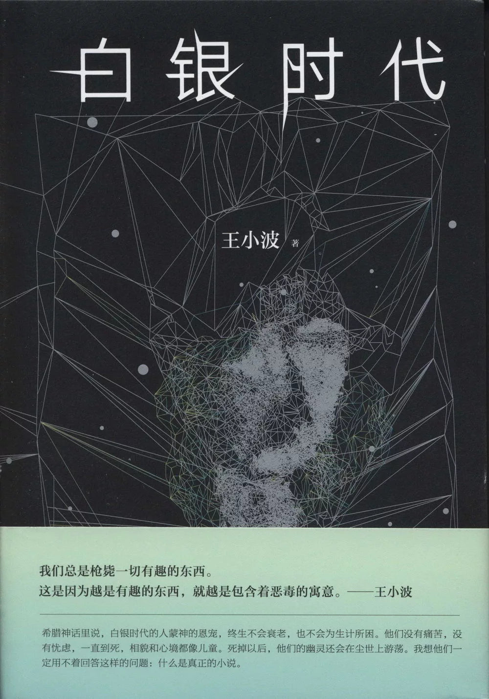 白银时代