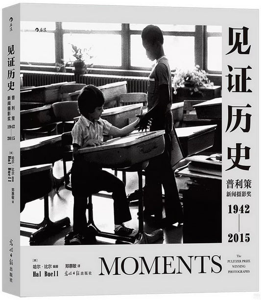 见证历史