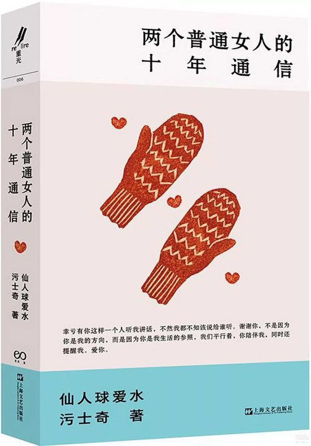 两个普通女人的十年通信