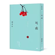 其後 それから