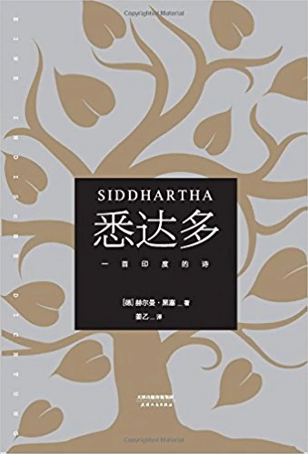 悉达多