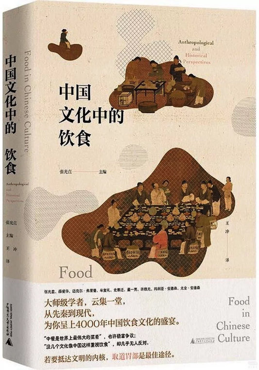 中国文化中的饮食