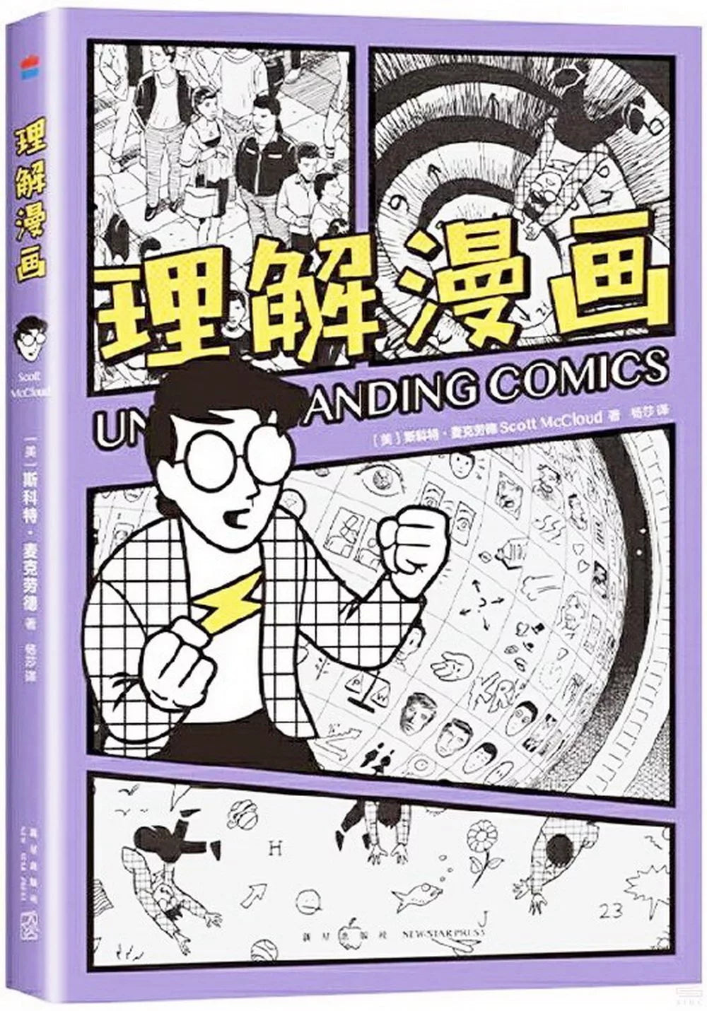 理解漫画