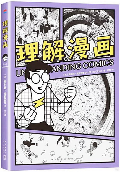理解漫画