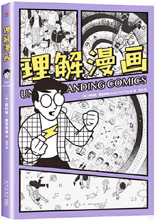 理解漫画