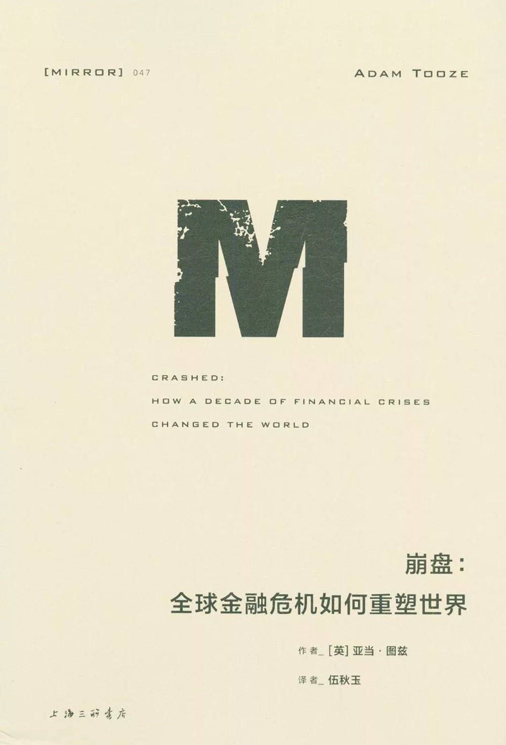 崩盘