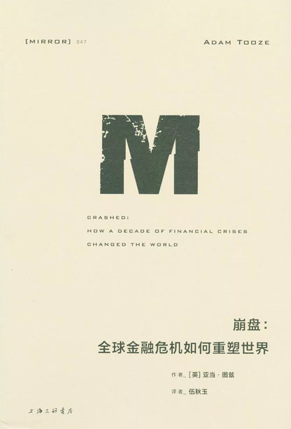 崩盘