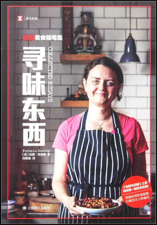 寻味东西