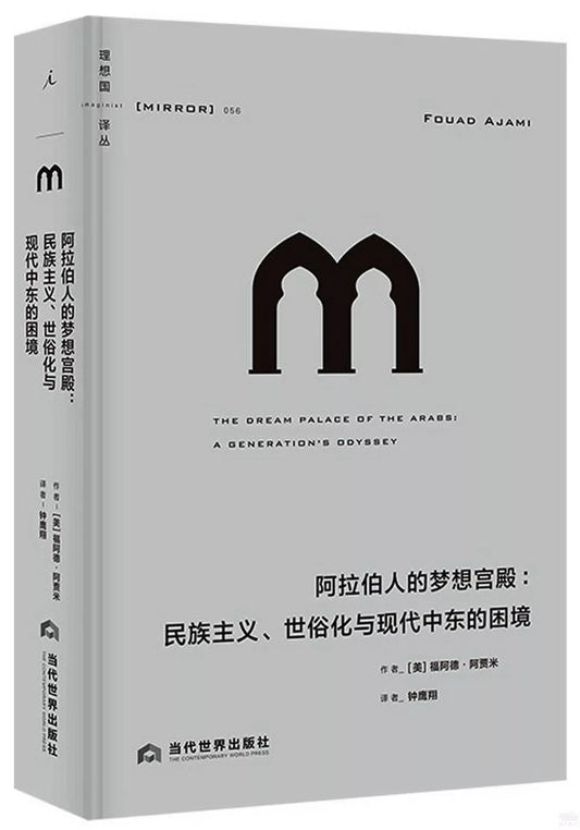 阿拉伯人的梦想宫殿