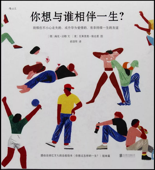 你想与谁相伴一生？