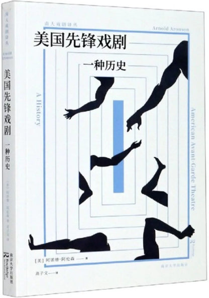 美国先锋戏剧