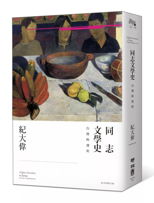 同志文學史