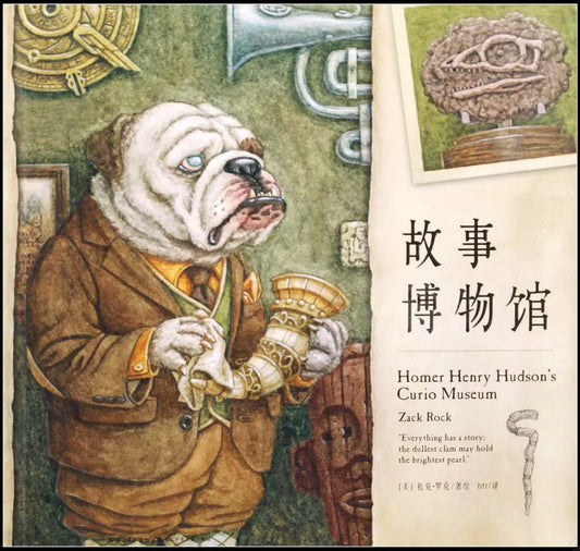 故事博物馆