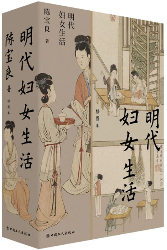 Women's Life in the Ming Dynasty