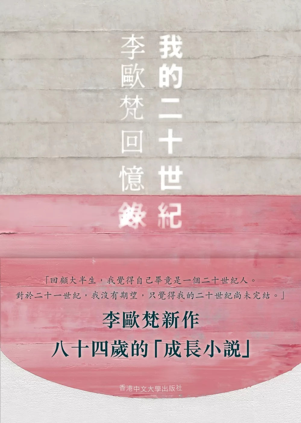 我的二十世紀