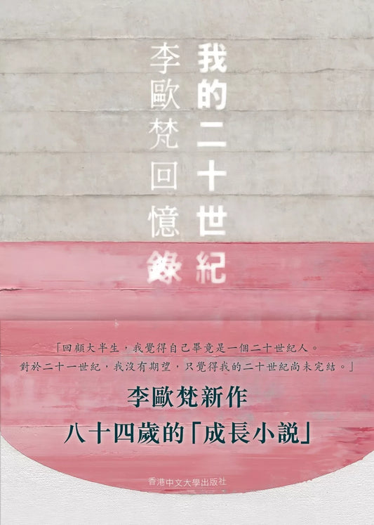 我的二十世紀