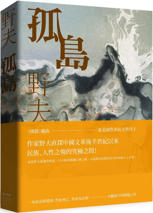 孤島