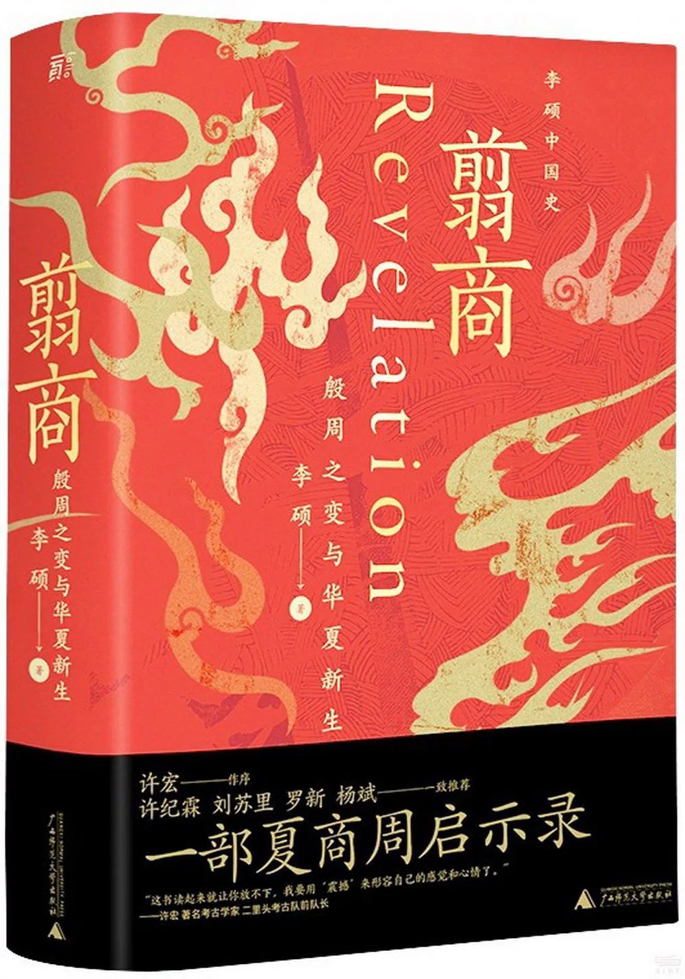 翦商