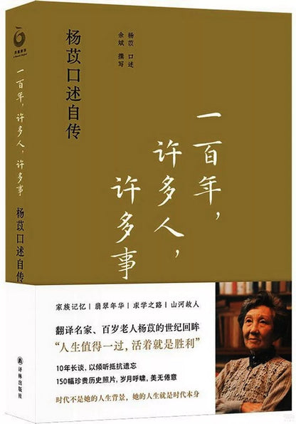 一百年，许多人，许多事