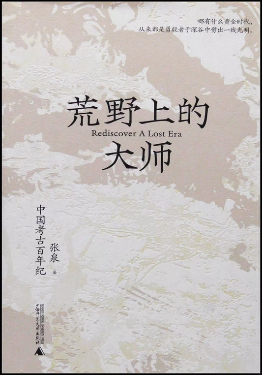 荒野上的大师