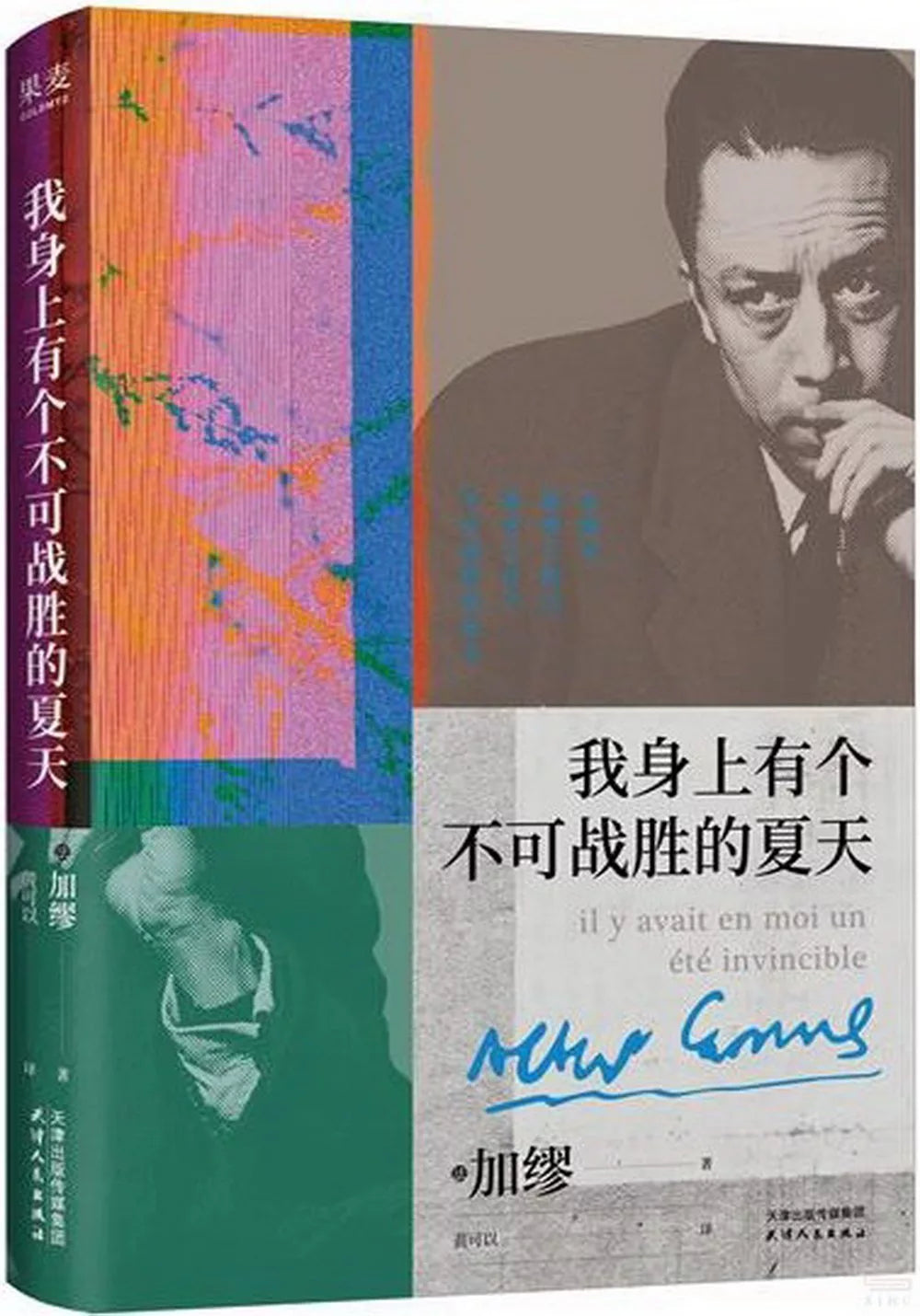 我身上有个不可战胜的夏天