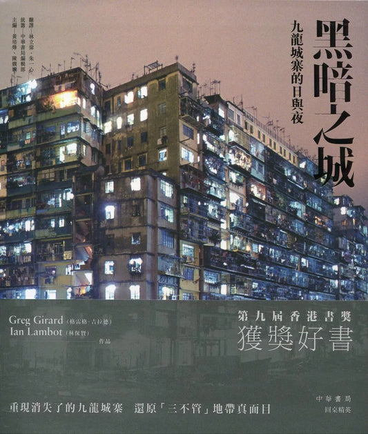 黑暗之城