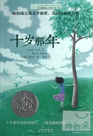 十岁那年