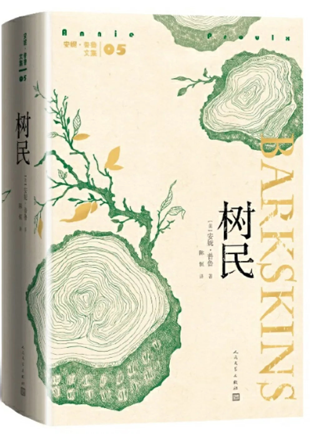树民