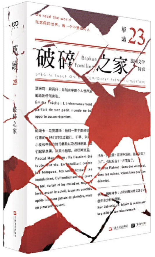 破碎之家