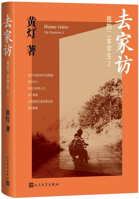 去家访