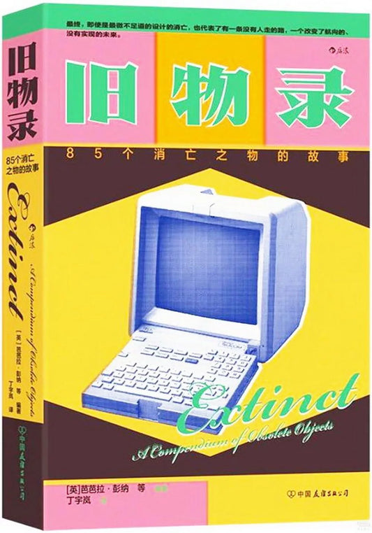 旧物录