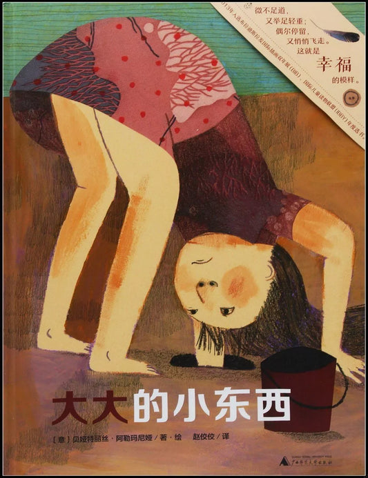 大大的小东西