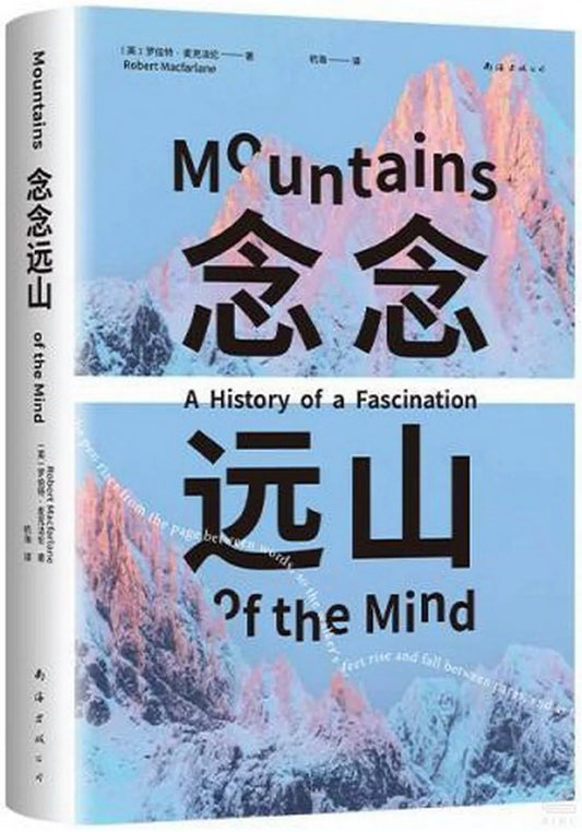 念念远山