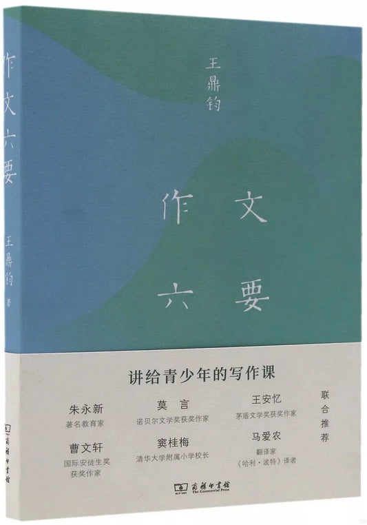 作文六要