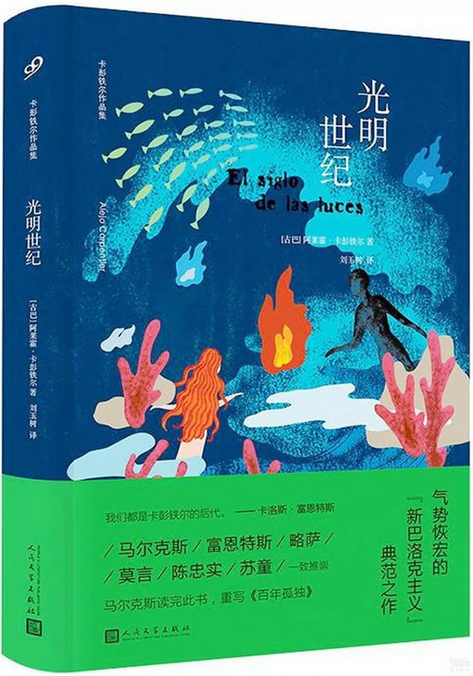 光明世纪