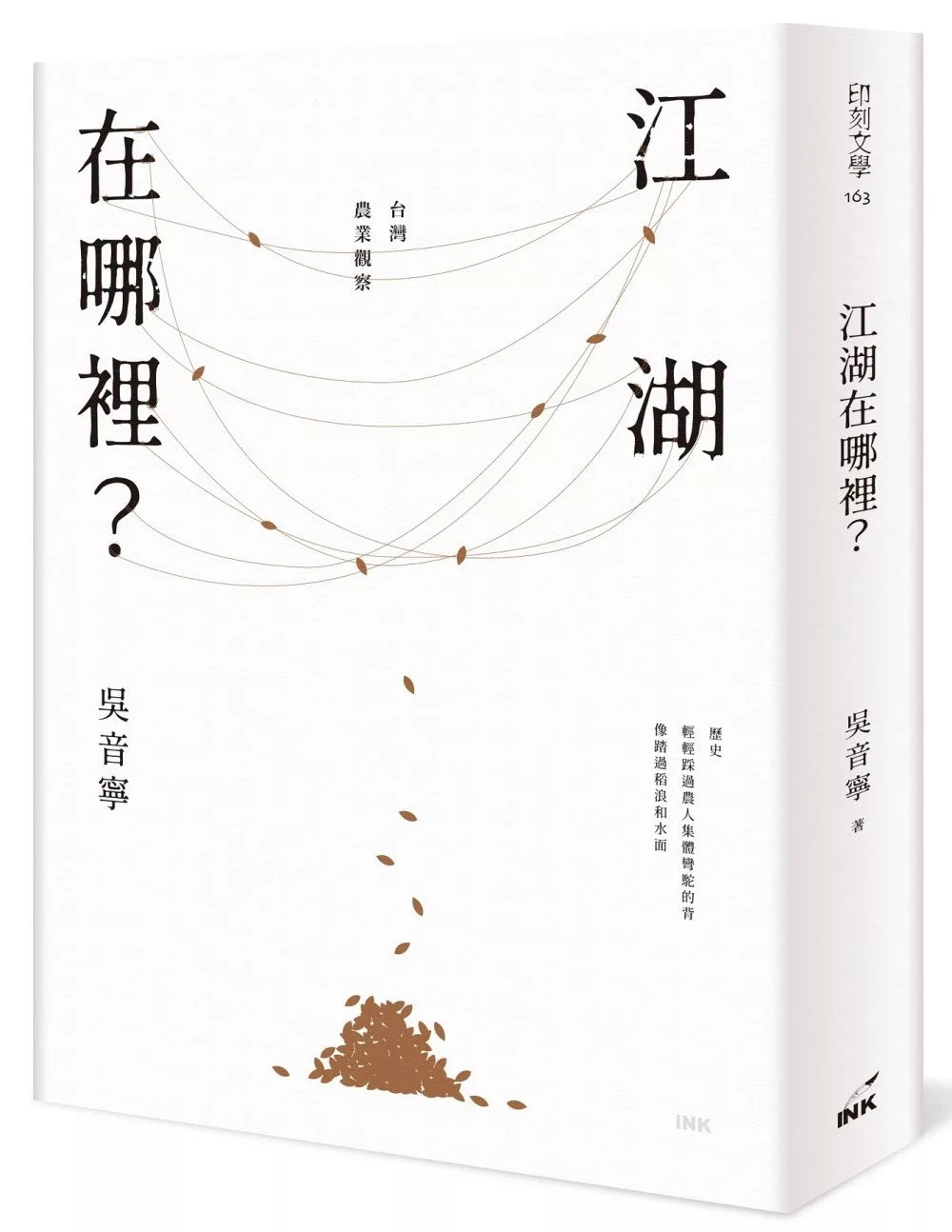 江湖在哪裡？