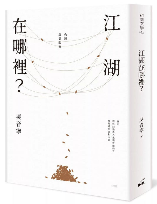 江湖在哪裡？