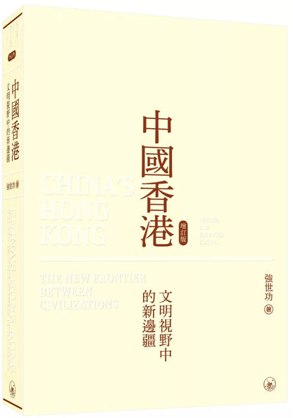 中国香港