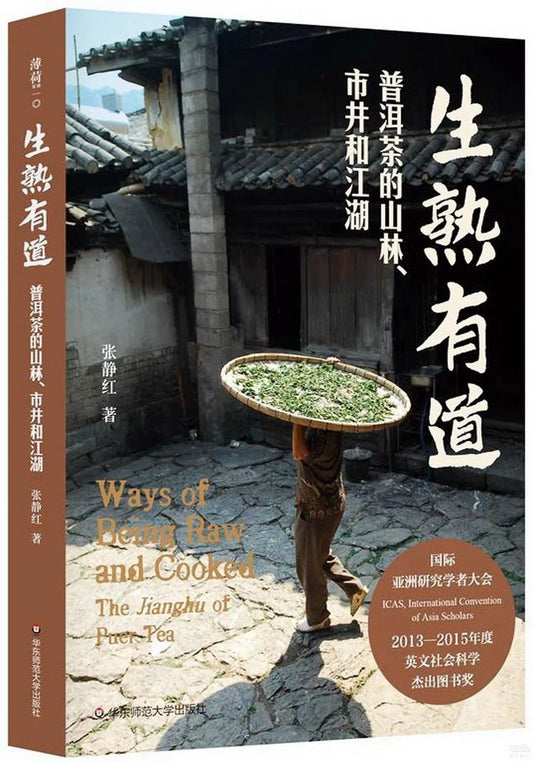 生熟有道