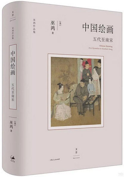 中国绘画