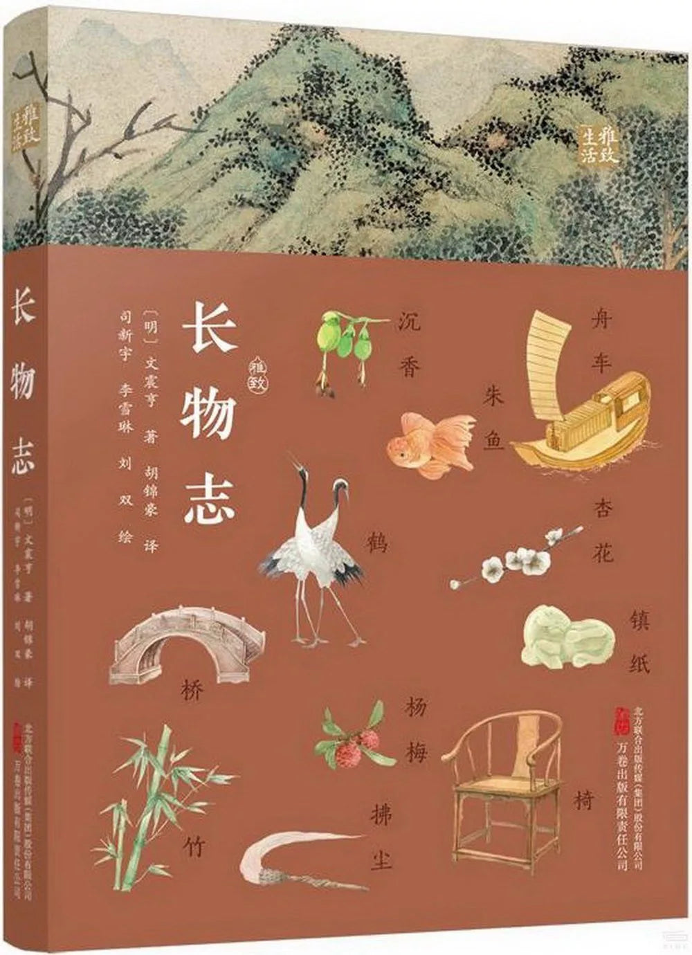 长物志——一部中国雅致生活的典范