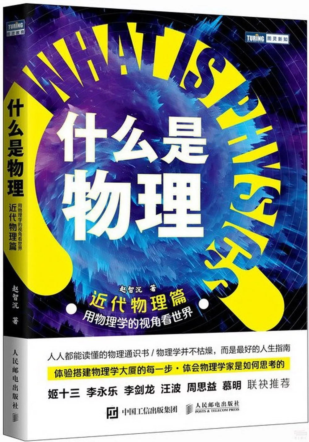 什么是物理 近代物理篇